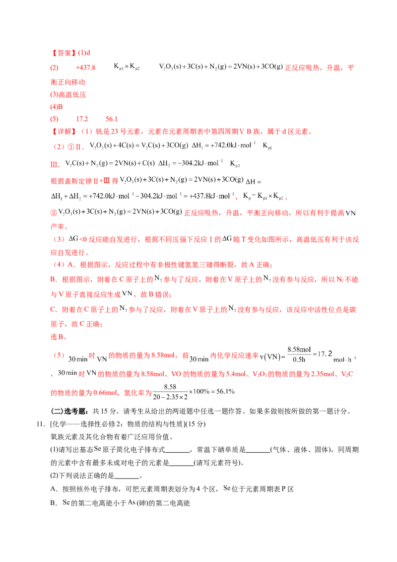 信息必刷卷01（解析版）_05高考化学_2025年新高考资料_2025考前信息卷_2025年高考化学考前信息必刷卷（新课标卷，新疆、西藏专用）3444691