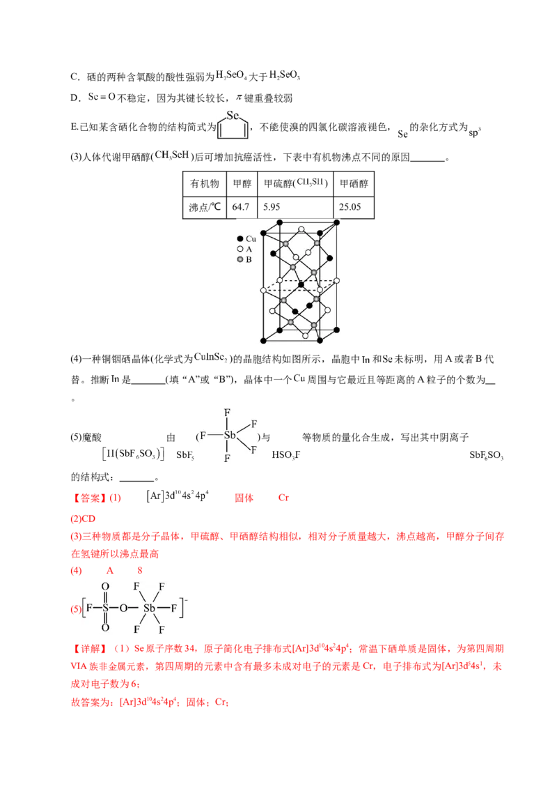 信息必刷卷01（解析版）_05高考化学_2025年新高考资料_2025考前信息卷_2025年高考化学考前信息必刷卷（新课标卷，新疆、西藏专用）3444691