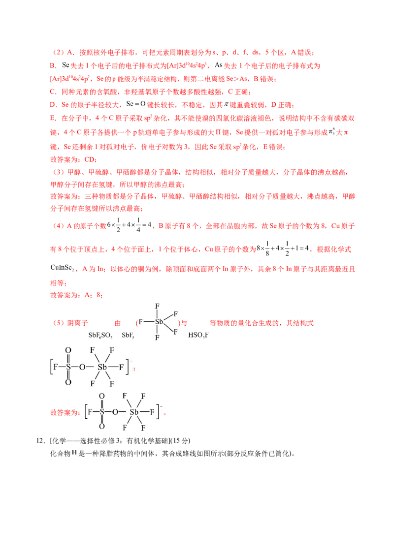 信息必刷卷01（解析版）_05高考化学_2025年新高考资料_2025考前信息卷_2025年高考化学考前信息必刷卷（新课标卷，新疆、西藏专用）3444691