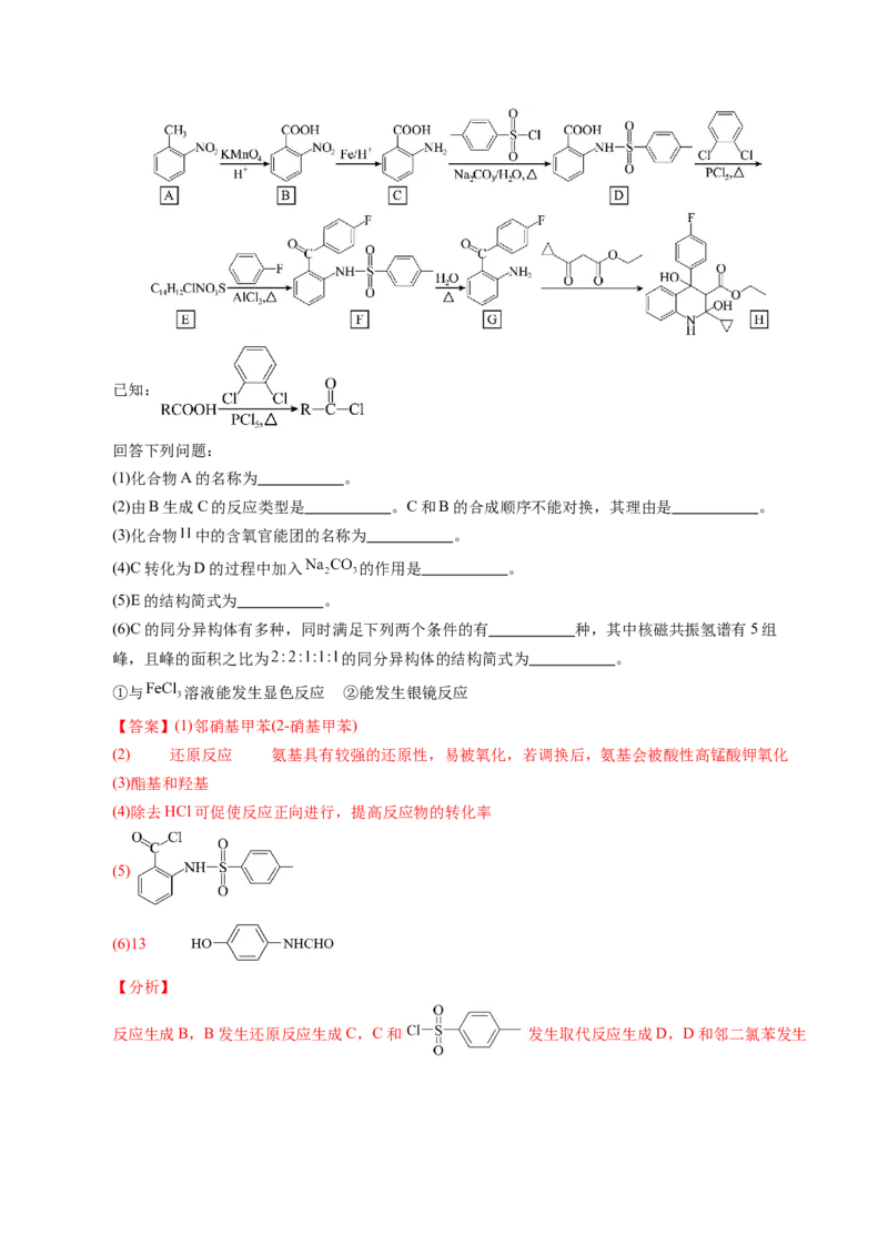 信息必刷卷01（解析版）_05高考化学_2025年新高考资料_2025考前信息卷_2025年高考化学考前信息必刷卷（新课标卷，新疆、西藏专用）3444691