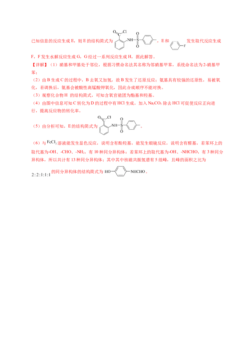 信息必刷卷01（解析版）_05高考化学_2025年新高考资料_2025考前信息卷_2025年高考化学考前信息必刷卷（新课标卷，新疆、西藏专用）3444691