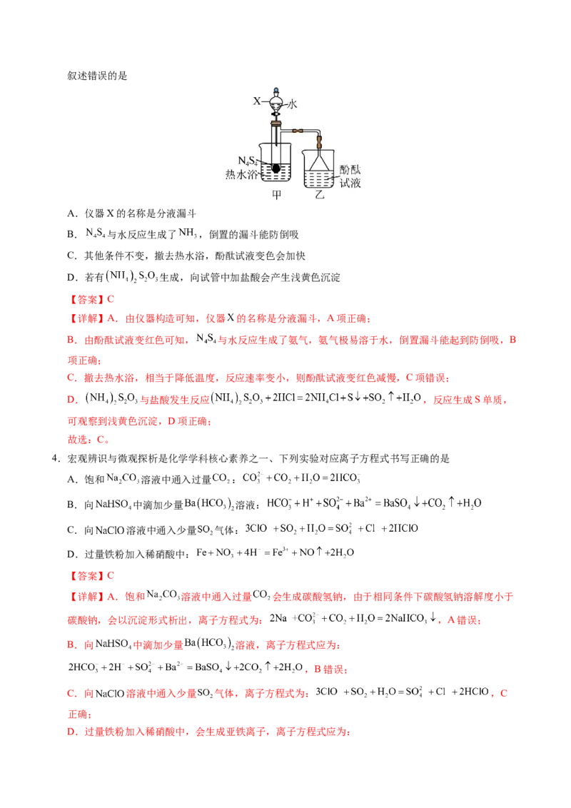 信息必刷卷01（解析版）_05高考化学_2025年新高考资料_2025考前信息卷_2025年高考化学考前信息必刷卷（新课标卷，新疆、西藏专用）3444691