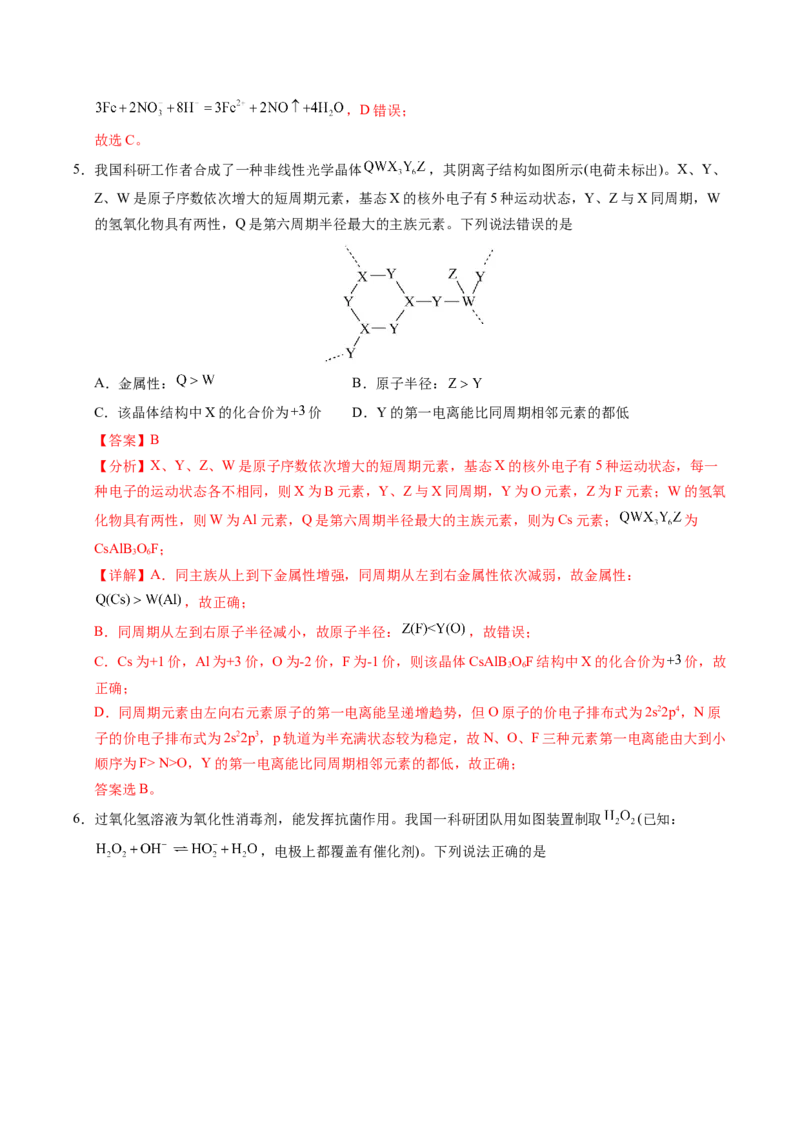 信息必刷卷01（解析版）_05高考化学_2025年新高考资料_2025考前信息卷_2025年高考化学考前信息必刷卷（新课标卷，新疆、西藏专用）3444691