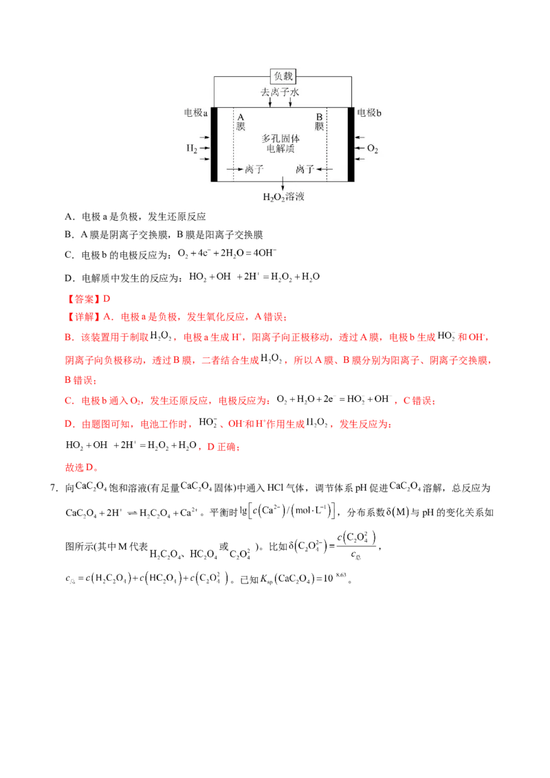 信息必刷卷01（解析版）_05高考化学_2025年新高考资料_2025考前信息卷_2025年高考化学考前信息必刷卷（新课标卷，新疆、西藏专用）3444691