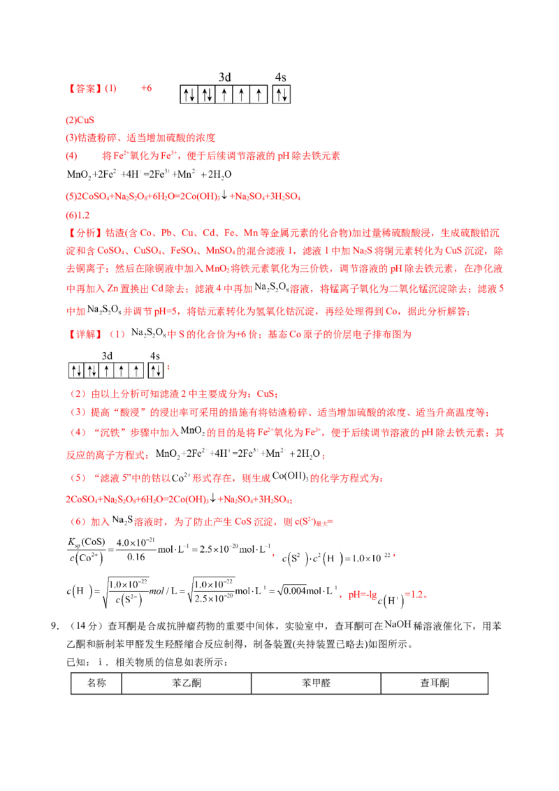 信息必刷卷01（解析版）_05高考化学_2025年新高考资料_2025考前信息卷_2025年高考化学考前信息必刷卷（新课标卷，新疆、西藏专用）3444691