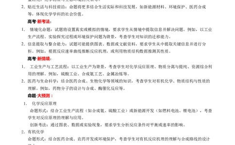信息必刷卷01（解析版）_05高考化学_2025年新高考资料_2025考前信息卷_2025年高考化学考前信息必刷卷（新课标卷，新疆、西藏专用）3444691