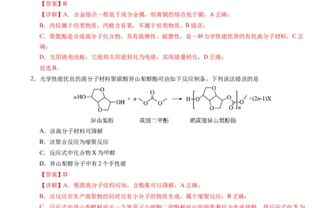 信息必刷卷01（解析版）_05高考化学_2025年新高考资料_2025考前信息卷_2025年高考化学考前信息必刷卷（新课标卷，新疆、西藏专用）3444691
