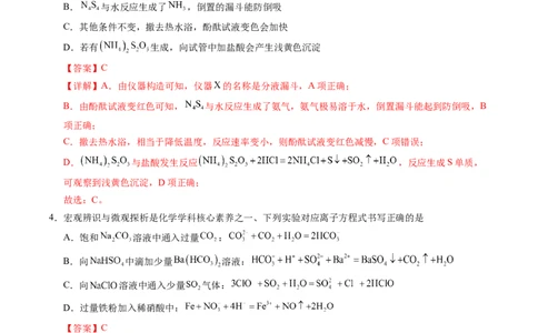 信息必刷卷01（解析版）_05高考化学_2025年新高考资料_2025考前信息卷_2025年高考化学考前信息必刷卷（新课标卷，新疆、西藏专用）3444691