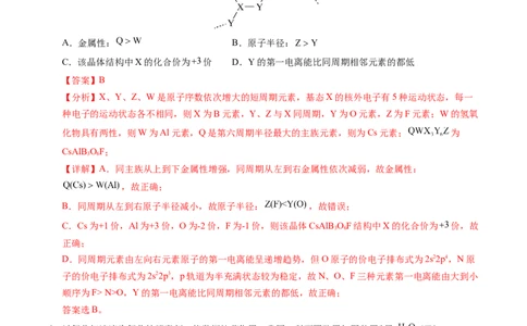信息必刷卷01（解析版）_05高考化学_2025年新高考资料_2025考前信息卷_2025年高考化学考前信息必刷卷（新课标卷，新疆、西藏专用）3444691