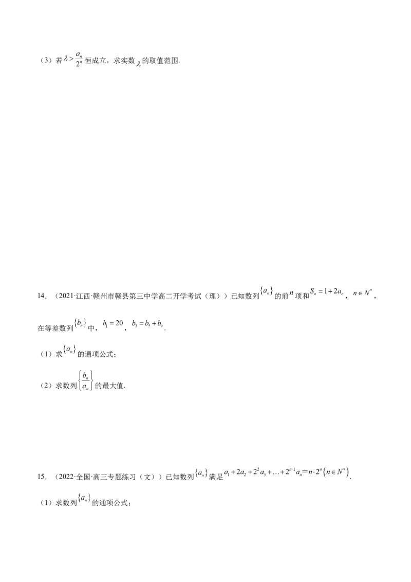 重难点06两种数列最值求法（核心考点讲与练）-2023年高考数学一轮复习核心考点讲与练（新高考专用）(原卷版）_2.2025数学总复习_2023年新高考资料_一轮复习