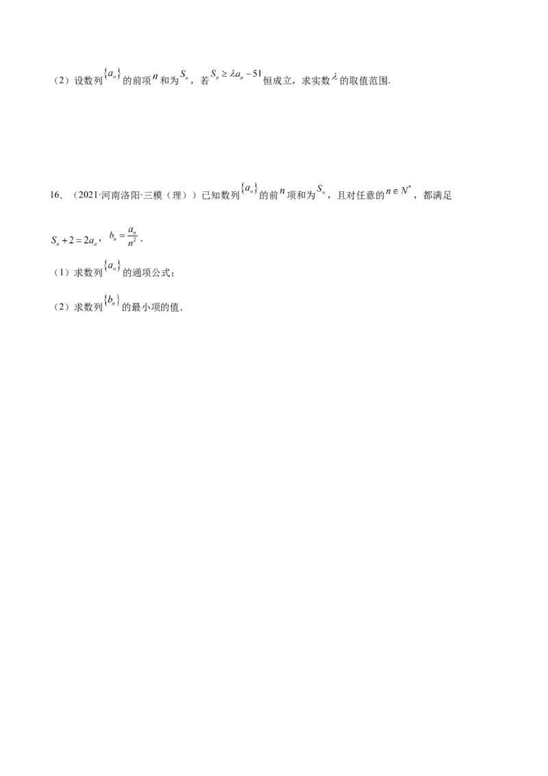 重难点06两种数列最值求法（核心考点讲与练）-2023年高考数学一轮复习核心考点讲与练（新高考专用）(原卷版）_2.2025数学总复习_2023年新高考资料_一轮复习