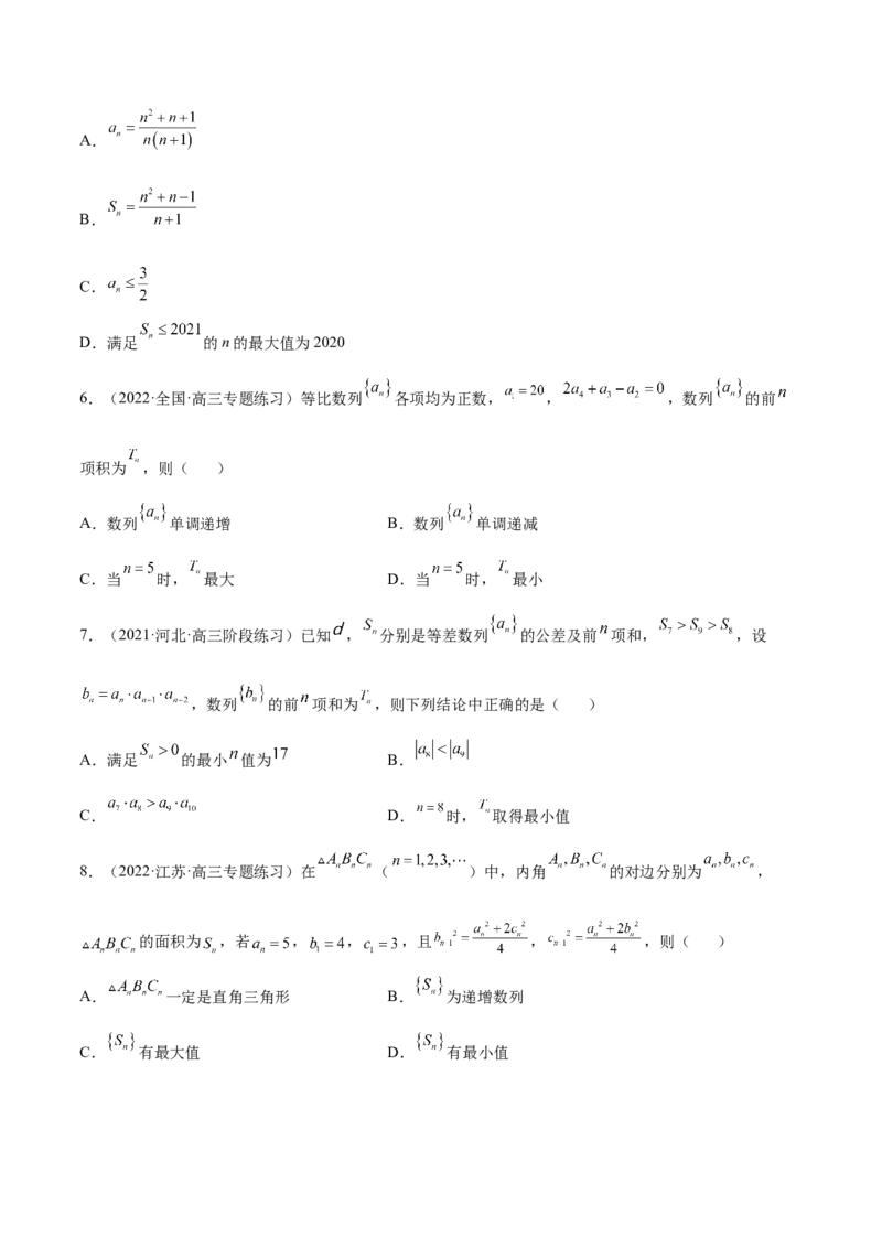 重难点06两种数列最值求法（核心考点讲与练）-2023年高考数学一轮复习核心考点讲与练（新高考专用）(原卷版）_2.2025数学总复习_2023年新高考资料_一轮复习