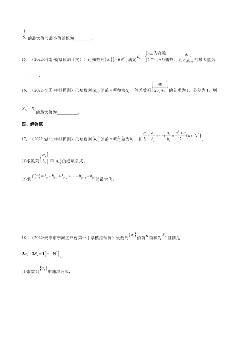 重难点06两种数列最值求法（核心考点讲与练）-2023年高考数学一轮复习核心考点讲与练（新高考专用）(原卷版）_2.2025数学总复习_2023年新高考资料_一轮复习