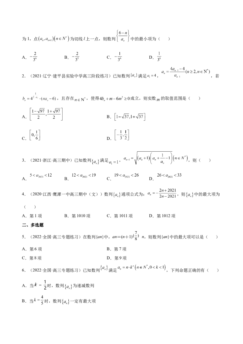 重难点06两种数列最值求法（核心考点讲与练）-2023年高考数学一轮复习核心考点讲与练（新高考专用）(原卷版）_2.2025数学总复习_2023年新高考资料_一轮复习