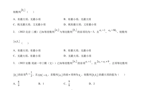 重难点06两种数列最值求法（核心考点讲与练）-2023年高考数学一轮复习核心考点讲与练（新高考专用）(原卷版）_2.2025数学总复习_2023年新高考资料_一轮复习