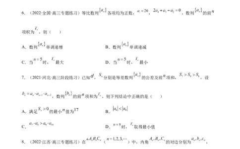 重难点06两种数列最值求法（核心考点讲与练）-2023年高考数学一轮复习核心考点讲与练（新高考专用）(原卷版）_2.2025数学总复习_2023年新高考资料_一轮复习