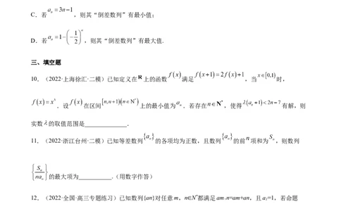 重难点06两种数列最值求法（核心考点讲与练）-2023年高考数学一轮复习核心考点讲与练（新高考专用）(原卷版）_2.2025数学总复习_2023年新高考资料_一轮复习