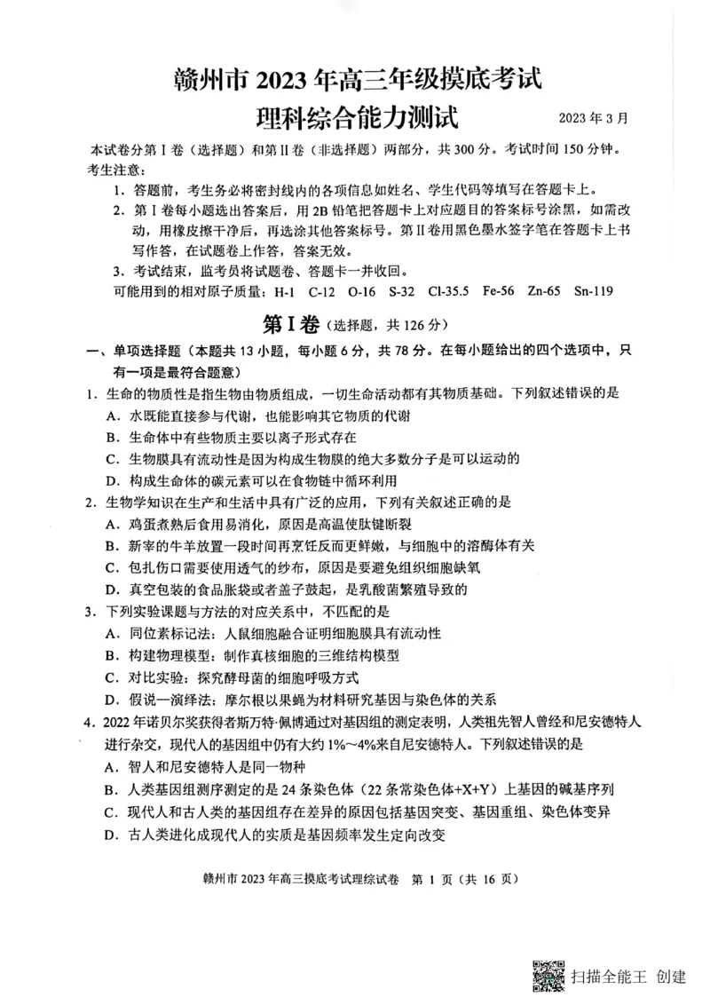 江西省赣州市2023届高三年级（一模）丨理综公众号：一枚试卷君_05高考化学_高考模拟题_新高考_2023届江西省赣州市高三一模理综_2023届江西省赣州市高三一模理综