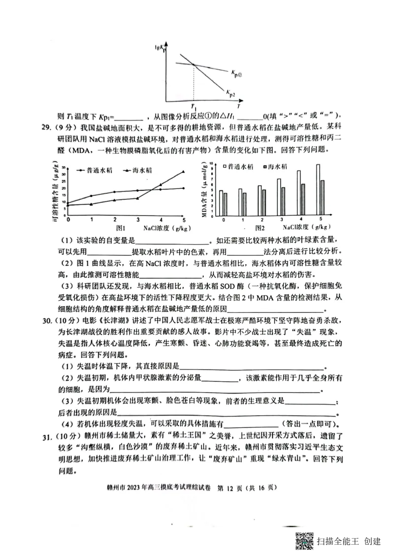 江西省赣州市2023届高三年级（一模）丨理综公众号：一枚试卷君_05高考化学_高考模拟题_新高考_2023届江西省赣州市高三一模理综_2023届江西省赣州市高三一模理综