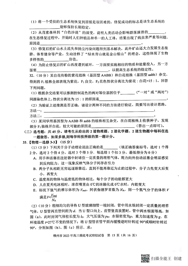 江西省赣州市2023届高三年级（一模）丨理综公众号：一枚试卷君_05高考化学_高考模拟题_新高考_2023届江西省赣州市高三一模理综_2023届江西省赣州市高三一模理综