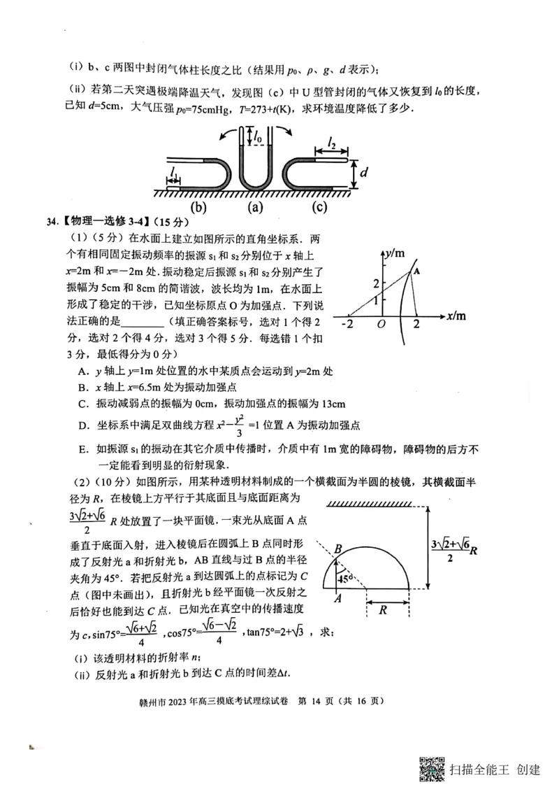 江西省赣州市2023届高三年级（一模）丨理综公众号：一枚试卷君_05高考化学_高考模拟题_新高考_2023届江西省赣州市高三一模理综_2023届江西省赣州市高三一模理综