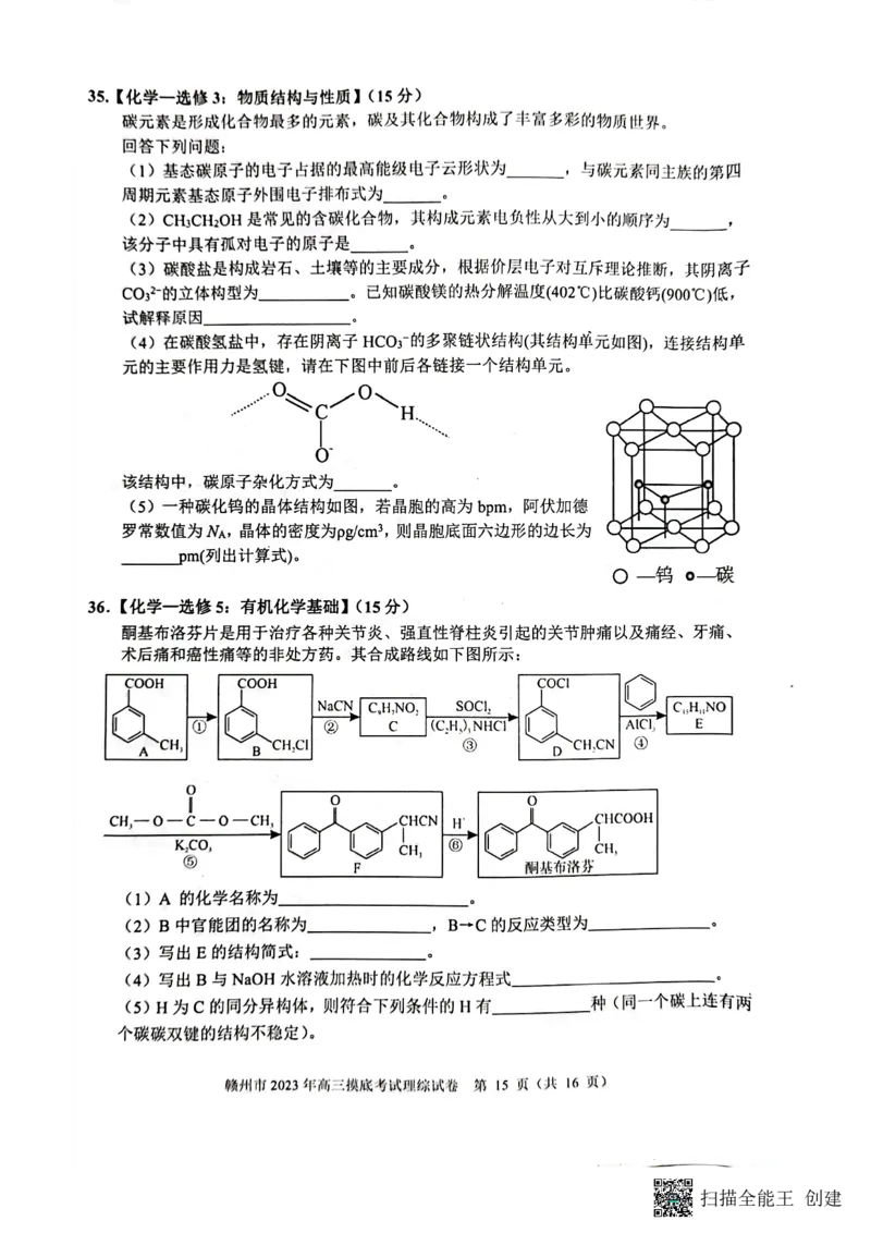 江西省赣州市2023届高三年级（一模）丨理综公众号：一枚试卷君_05高考化学_高考模拟题_新高考_2023届江西省赣州市高三一模理综_2023届江西省赣州市高三一模理综
