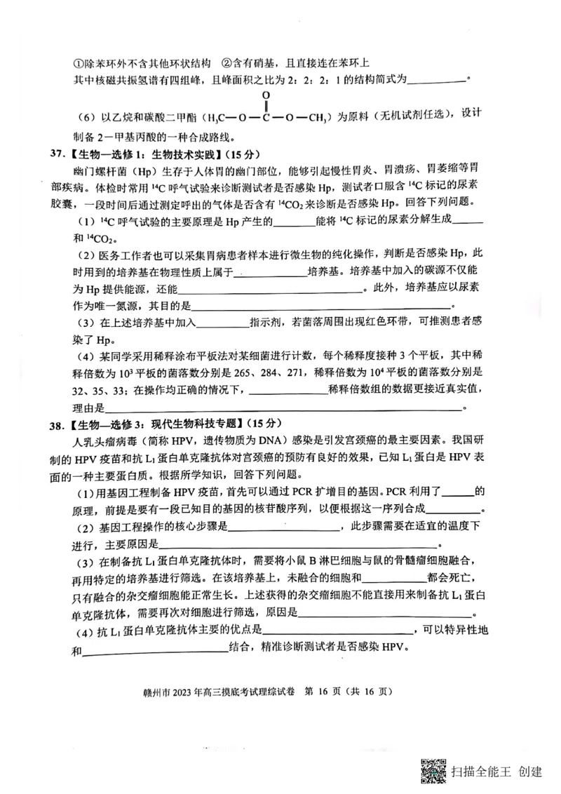 江西省赣州市2023届高三年级（一模）丨理综公众号：一枚试卷君_05高考化学_高考模拟题_新高考_2023届江西省赣州市高三一模理综_2023届江西省赣州市高三一模理综