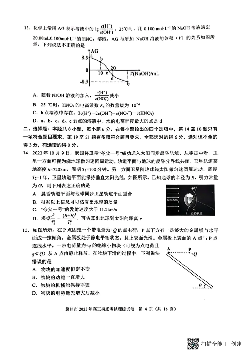 江西省赣州市2023届高三年级（一模）丨理综公众号：一枚试卷君_05高考化学_高考模拟题_新高考_2023届江西省赣州市高三一模理综_2023届江西省赣州市高三一模理综
