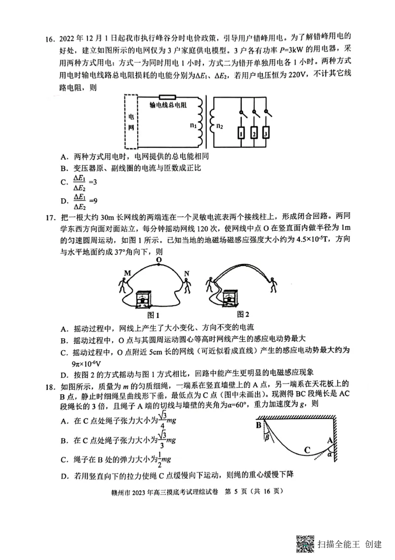 江西省赣州市2023届高三年级（一模）丨理综公众号：一枚试卷君_05高考化学_高考模拟题_新高考_2023届江西省赣州市高三一模理综_2023届江西省赣州市高三一模理综