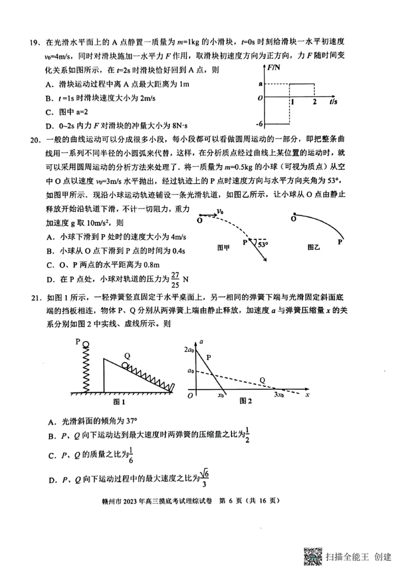 江西省赣州市2023届高三年级（一模）丨理综公众号：一枚试卷君_05高考化学_高考模拟题_新高考_2023届江西省赣州市高三一模理综_2023届江西省赣州市高三一模理综