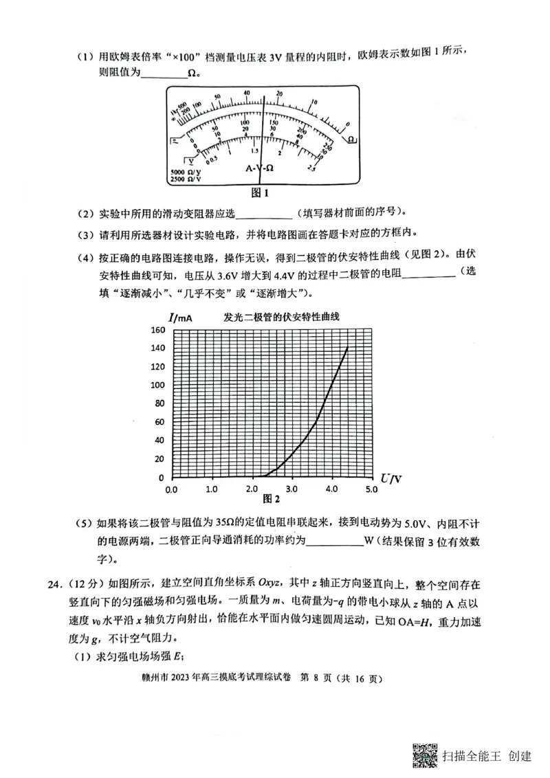 江西省赣州市2023届高三年级（一模）丨理综公众号：一枚试卷君_05高考化学_高考模拟题_新高考_2023届江西省赣州市高三一模理综_2023届江西省赣州市高三一模理综