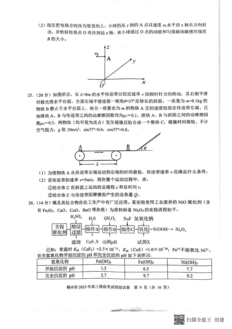 江西省赣州市2023届高三年级（一模）丨理综公众号：一枚试卷君_05高考化学_高考模拟题_新高考_2023届江西省赣州市高三一模理综_2023届江西省赣州市高三一模理综