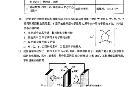 江西省赣州市2023届高三年级（一模）丨理综公众号：一枚试卷君_05高考化学_高考模拟题_新高考_2023届江西省赣州市高三一模理综_2023届江西省赣州市高三一模理综