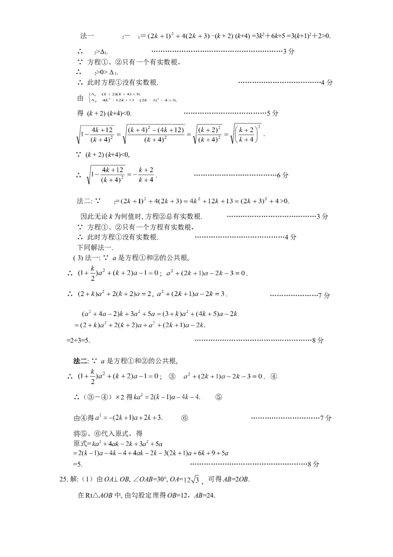 人教版九年级数学下册期中检测2附答案_初中数学人教版_9下-初中数学人教版_06习题试卷_3期中试卷_期中测试卷（第2套含答案）（共7份）