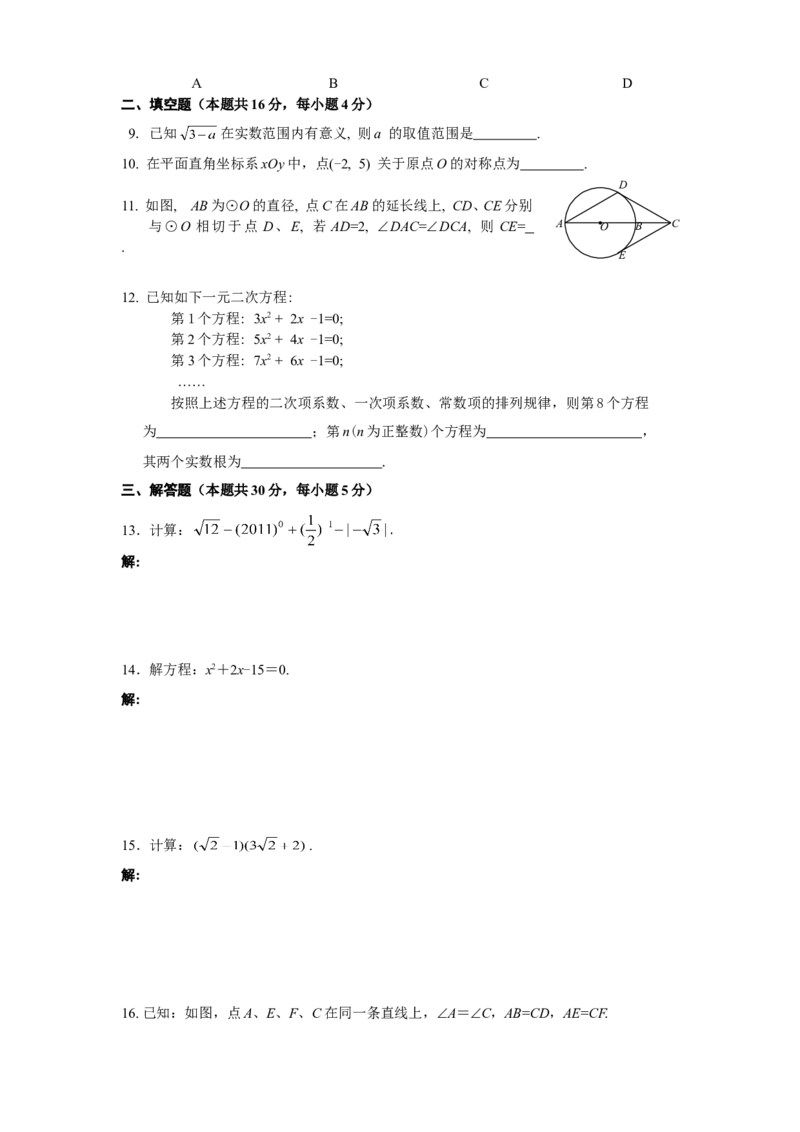 人教版九年级数学下册期中检测2附答案_初中数学人教版_9下-初中数学人教版_06习题试卷_3期中试卷_期中测试卷（第2套含答案）（共7份）
