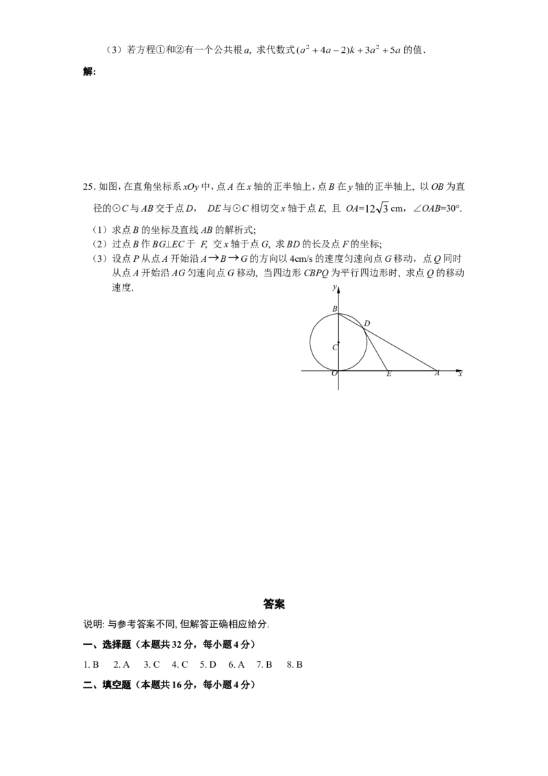 人教版九年级数学下册期中检测2附答案_初中数学人教版_9下-初中数学人教版_06习题试卷_3期中试卷_期中测试卷（第2套含答案）（共7份）