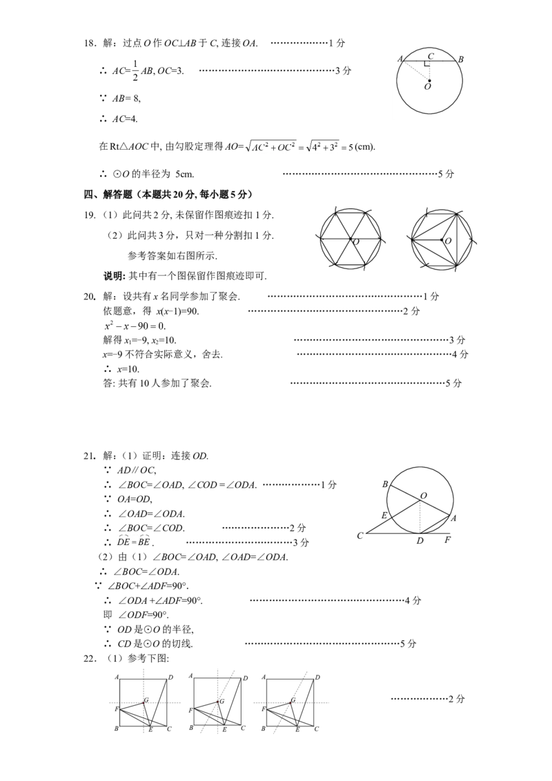 人教版九年级数学下册期中检测2附答案_初中数学人教版_9下-初中数学人教版_06习题试卷_3期中试卷_期中测试卷（第2套含答案）（共7份）