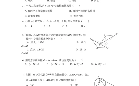 人教版九年级数学下册期中检测2附答案_初中数学人教版_9下-初中数学人教版_06习题试卷_3期中试卷_期中测试卷（第2套含答案）（共7份）