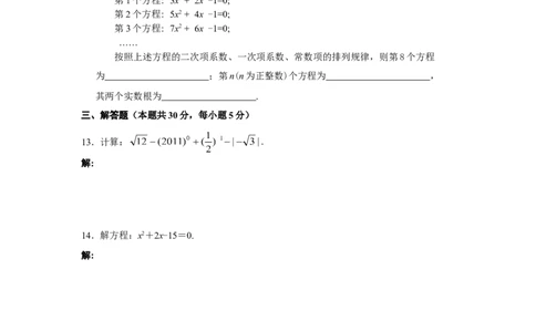 人教版九年级数学下册期中检测2附答案_初中数学人教版_9下-初中数学人教版_06习题试卷_3期中试卷_期中测试卷（第2套含答案）（共7份）