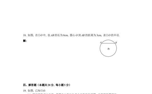 人教版九年级数学下册期中检测2附答案_初中数学人教版_9下-初中数学人教版_06习题试卷_3期中试卷_期中测试卷（第2套含答案）（共7份）