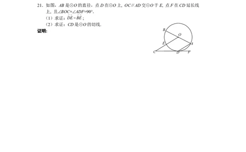 人教版九年级数学下册期中检测2附答案_初中数学人教版_9下-初中数学人教版_06习题试卷_3期中试卷_期中测试卷（第2套含答案）（共7份）