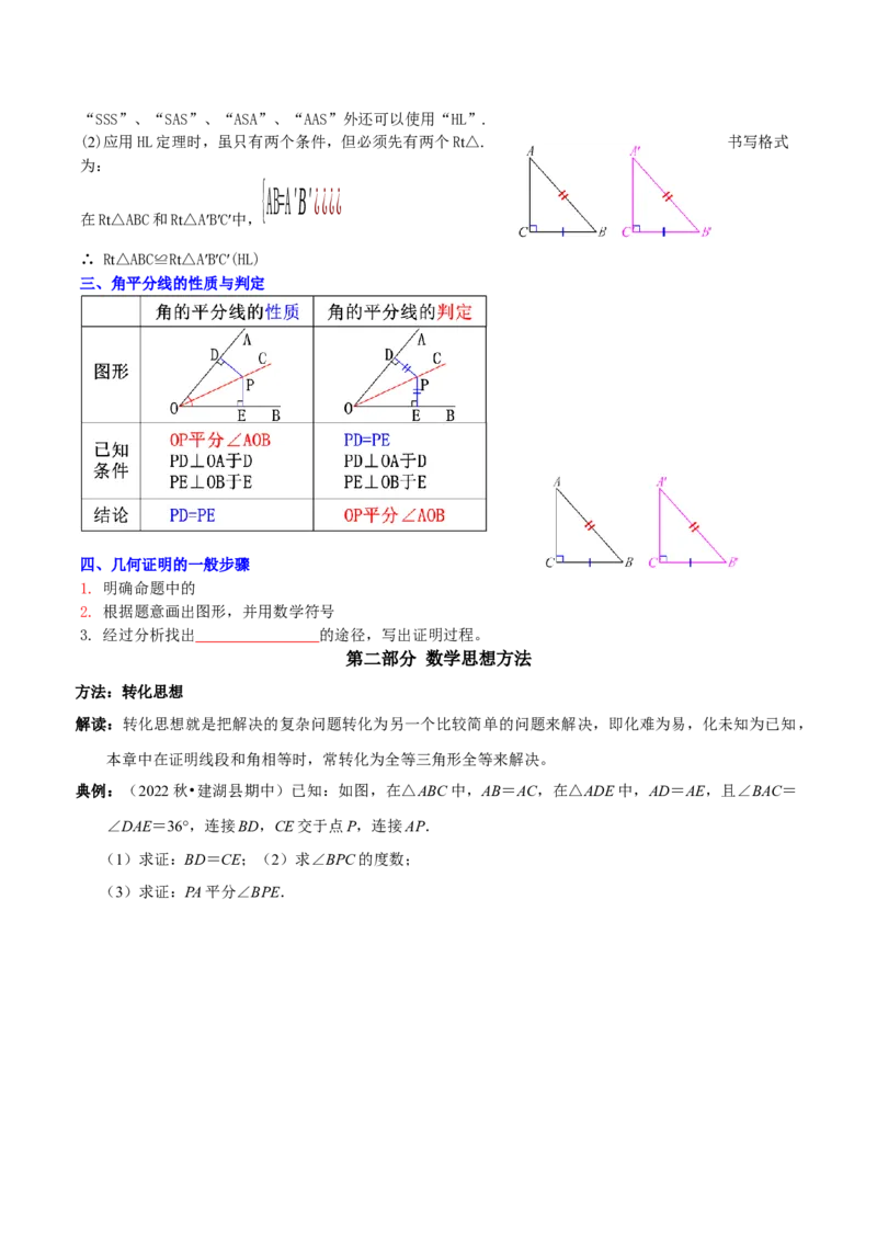 第12章全等三角形备考提分专项训练（学生版）_初中数学_八年级数学上册（人教版）_专题训练+提分专项训练-V6
