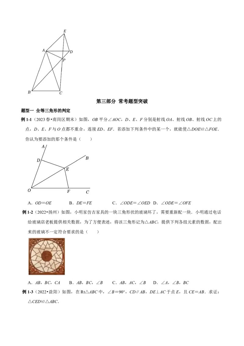 第12章全等三角形备考提分专项训练（学生版）_初中数学_八年级数学上册（人教版）_专题训练+提分专项训练-V6