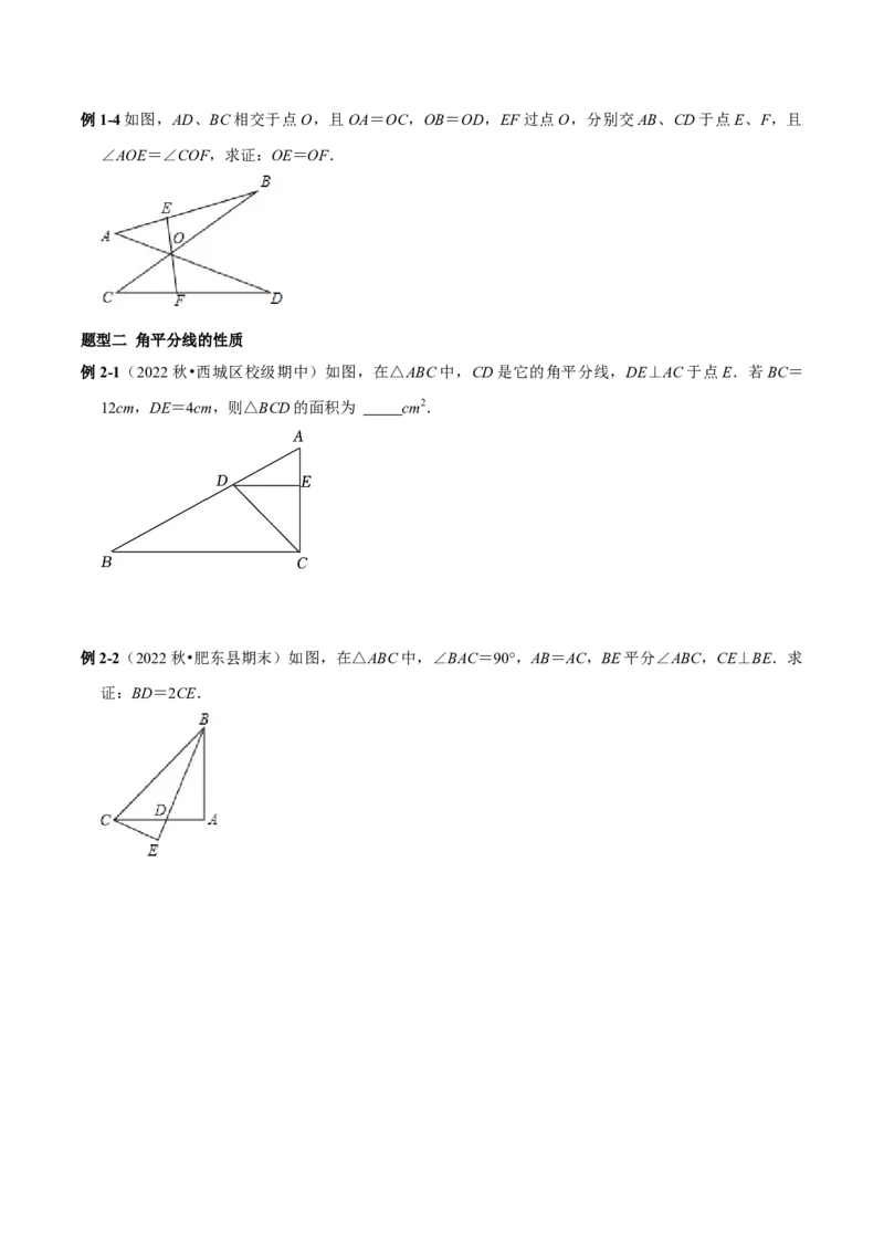 第12章全等三角形备考提分专项训练（学生版）_初中数学_八年级数学上册（人教版）_专题训练+提分专项训练-V6