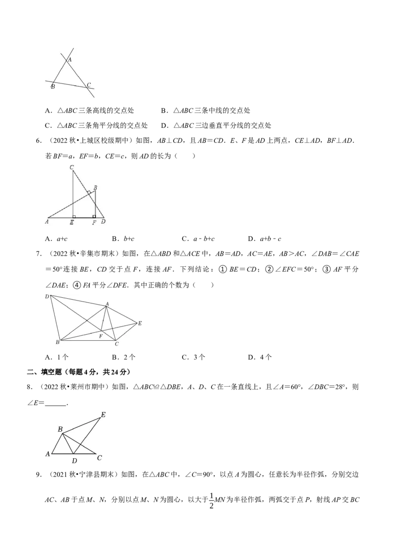 第12章全等三角形备考提分专项训练（学生版）_初中数学_八年级数学上册（人教版）_专题训练+提分专项训练-V6