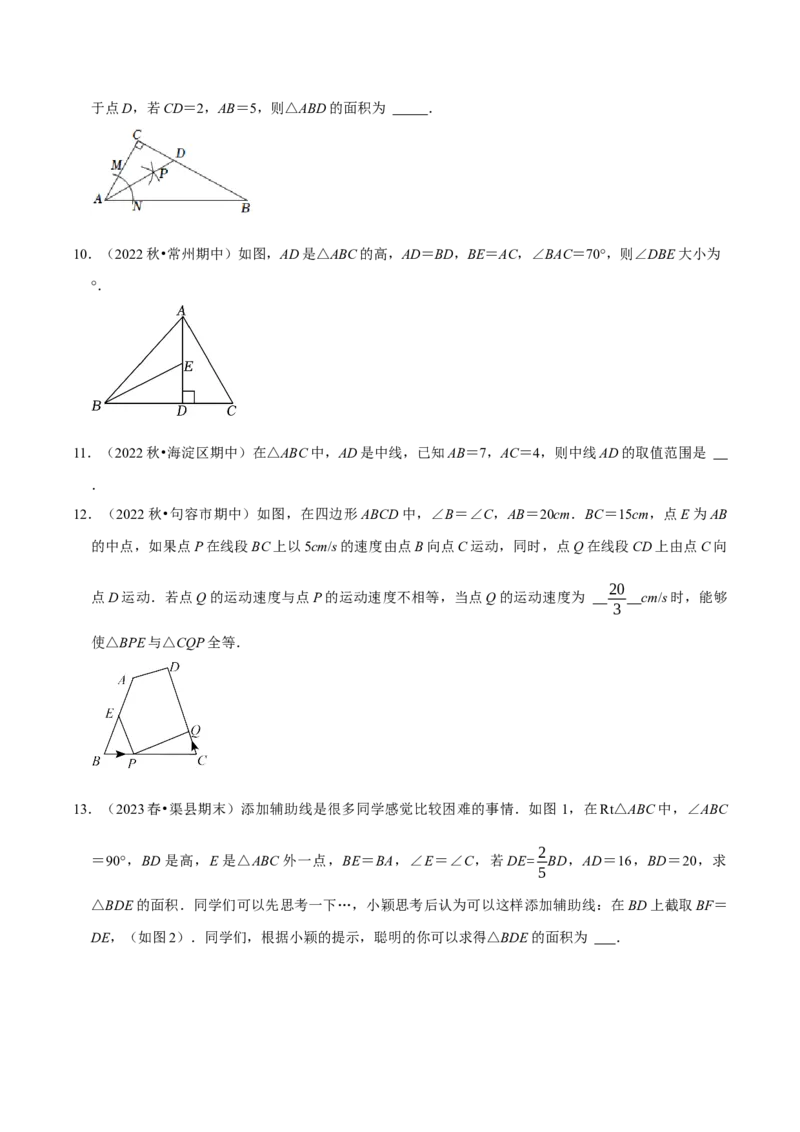 第12章全等三角形备考提分专项训练（学生版）_初中数学_八年级数学上册（人教版）_专题训练+提分专项训练-V6