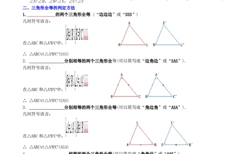 第12章全等三角形备考提分专项训练（学生版）_初中数学_八年级数学上册（人教版）_专题训练+提分专项训练-V6