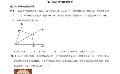 第12章全等三角形备考提分专项训练（学生版）_初中数学_八年级数学上册（人教版）_专题训练+提分专项训练-V6