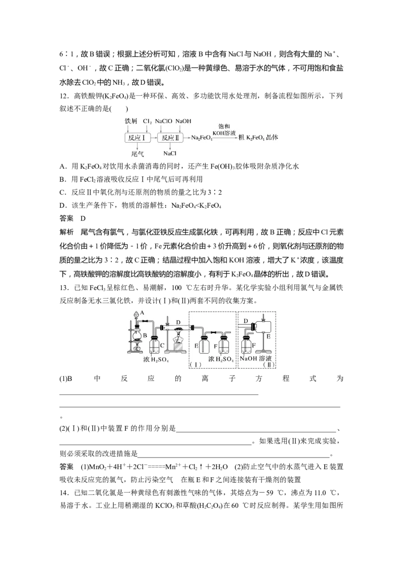 大单元二　第五章　第17讲　氯及其重要化合物的转化关系_05高考化学_2025年新高考资料_一轮复习_2025大一轮复习讲义+课件（完结）_2025大一轮复习讲义化学教师用书Word版文档全书