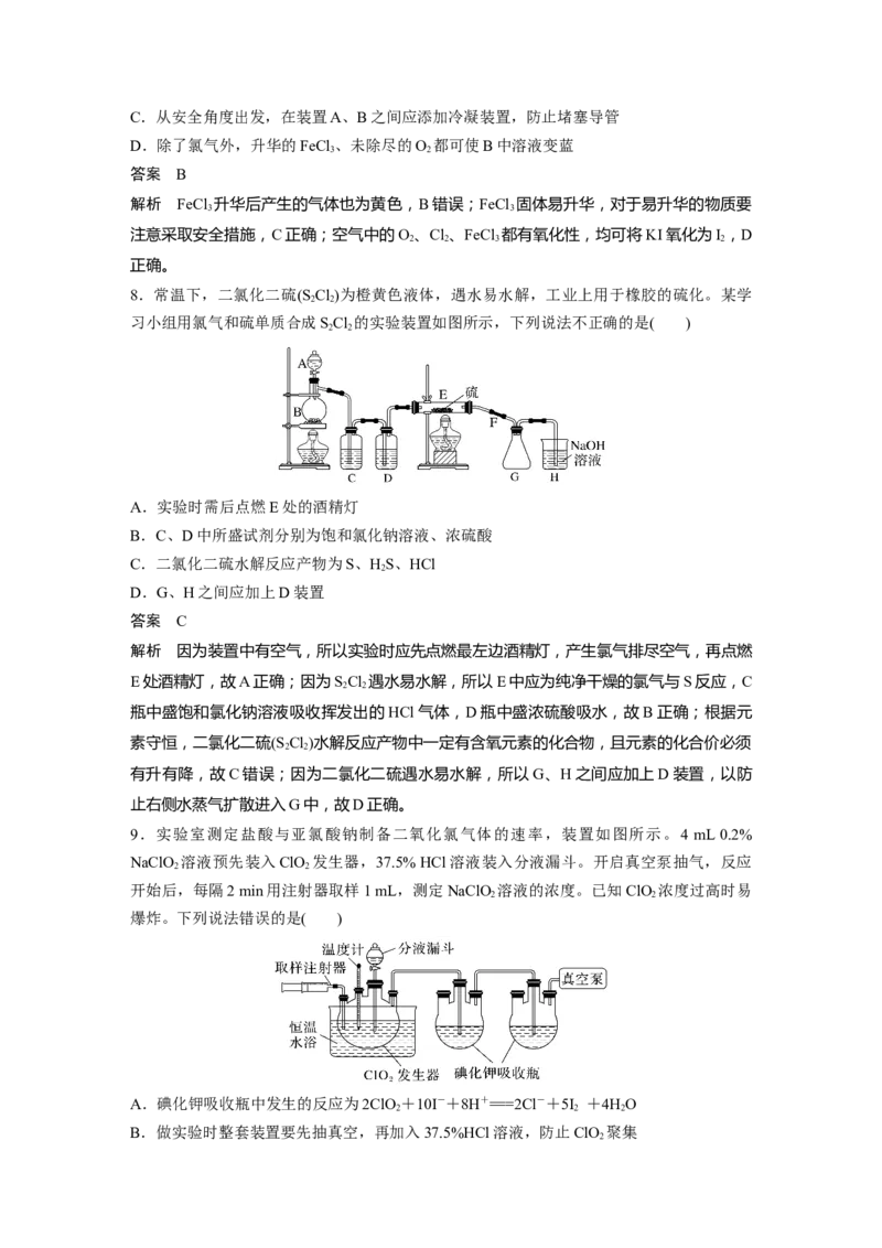 大单元二　第五章　第17讲　氯及其重要化合物的转化关系_05高考化学_2025年新高考资料_一轮复习_2025大一轮复习讲义+课件（完结）_2025大一轮复习讲义化学教师用书Word版文档全书